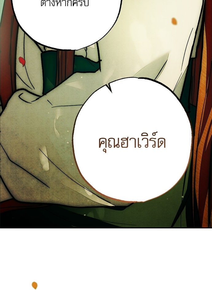 คฤหาสน์ซ่อนหนาม - หน้า 109