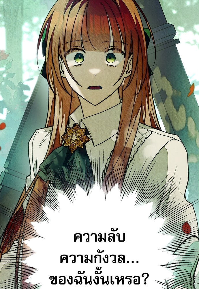 คฤหาสน์ซ่อนหนาม - หน้า 11