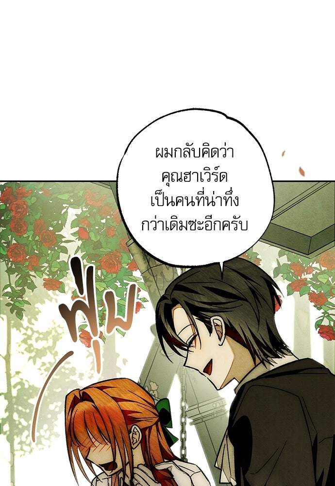 คฤหาสน์ซ่อนหนาม - หน้า 110