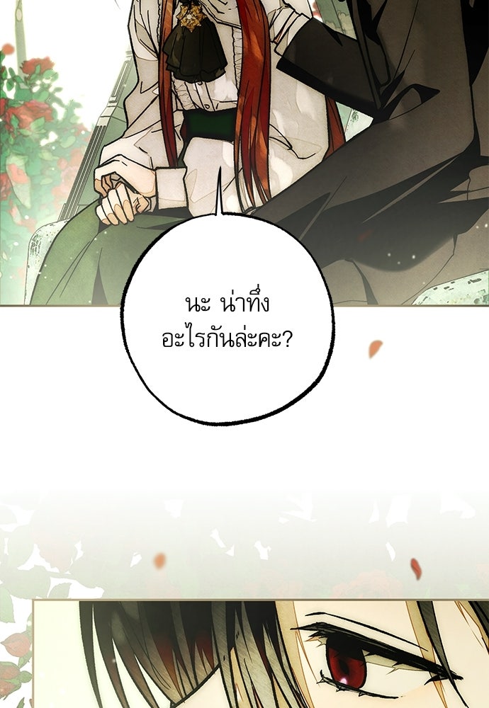 คฤหาสน์ซ่อนหนาม - หน้า 111