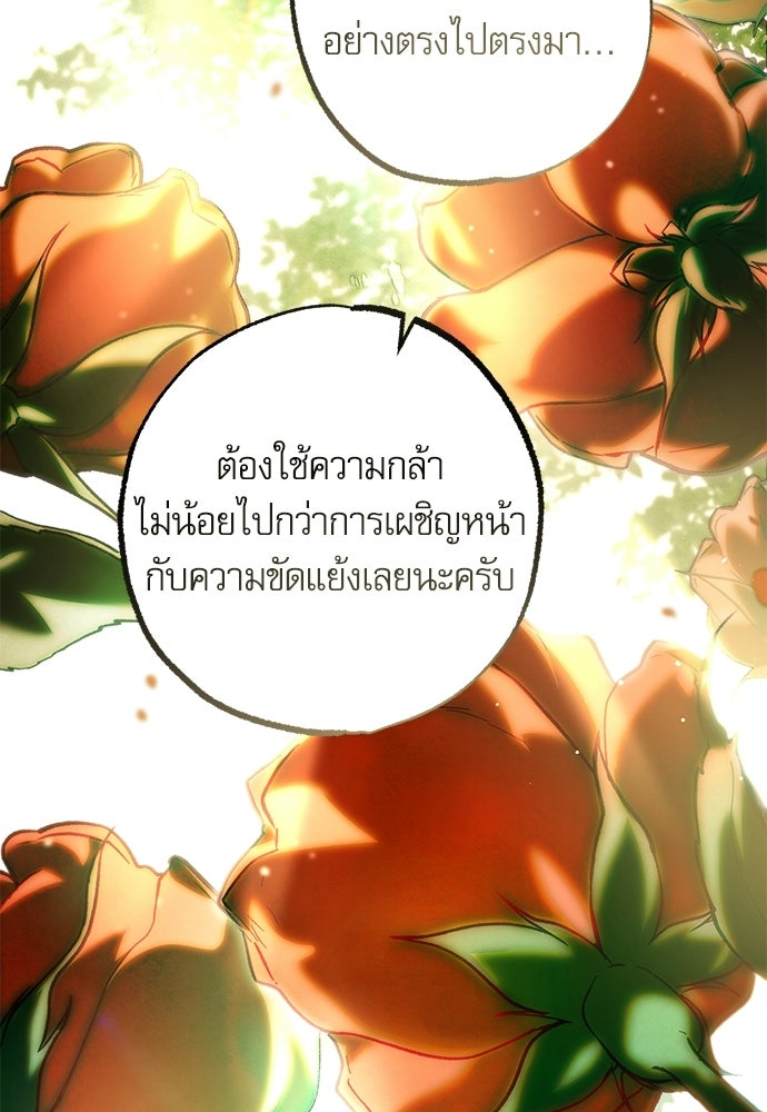 คฤหาสน์ซ่อนหนาม - หน้า 113