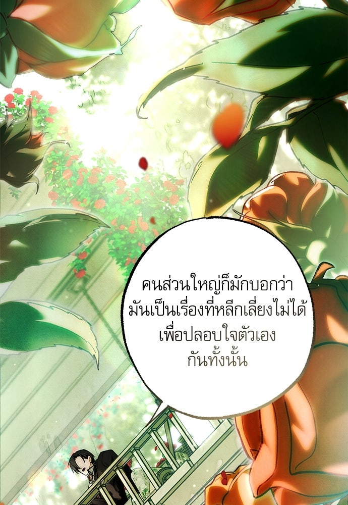 คฤหาสน์ซ่อนหนาม - หน้า 114