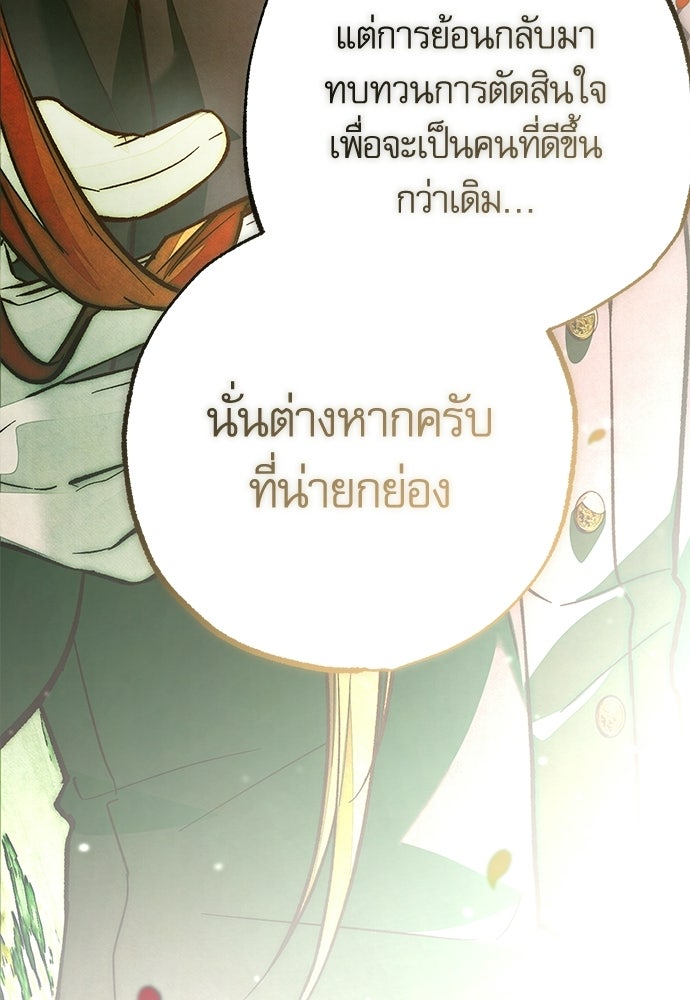 คฤหาสน์ซ่อนหนาม - หน้า 117