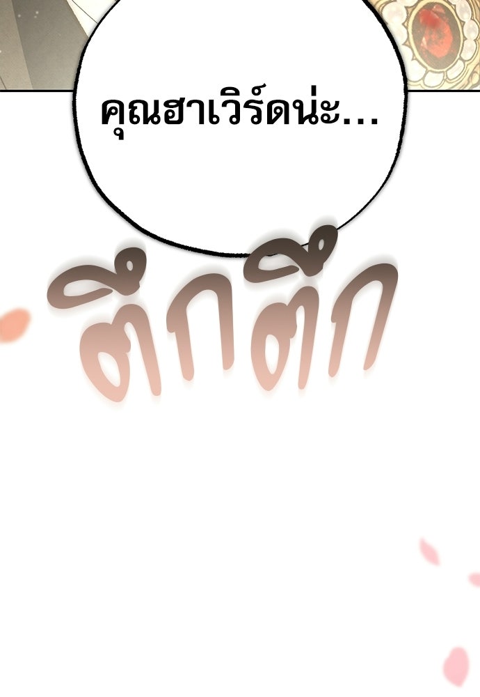 คฤหาสน์ซ่อนหนาม - หน้า 120