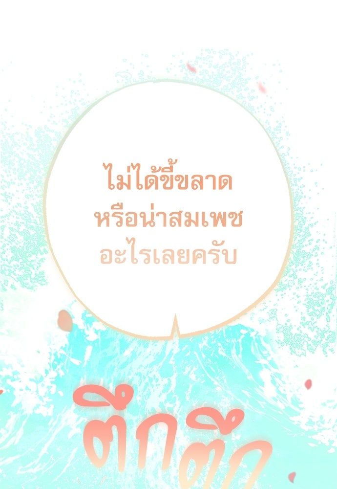 คฤหาสน์ซ่อนหนาม - หน้า 121