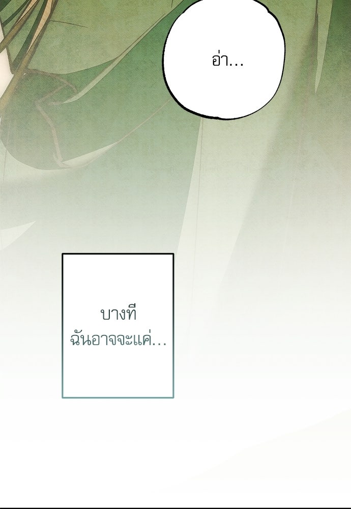 คฤหาสน์ซ่อนหนาม - หน้า 128