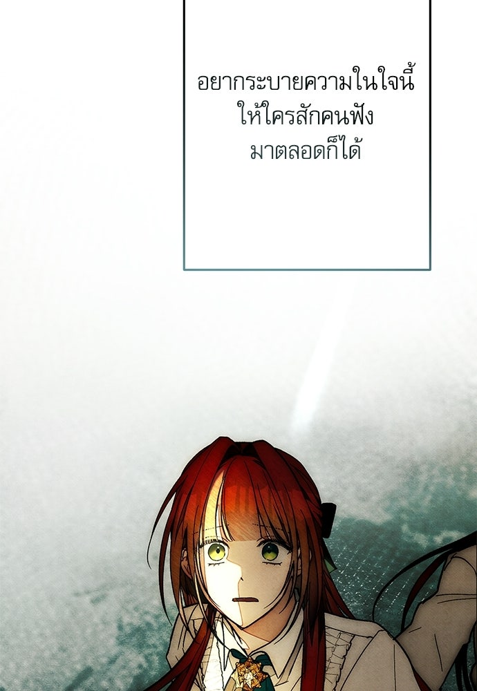คฤหาสน์ซ่อนหนาม - หน้า 130