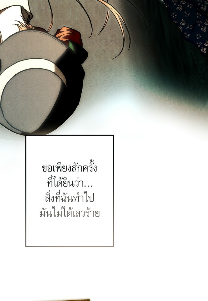 คฤหาสน์ซ่อนหนาม - หน้า 132