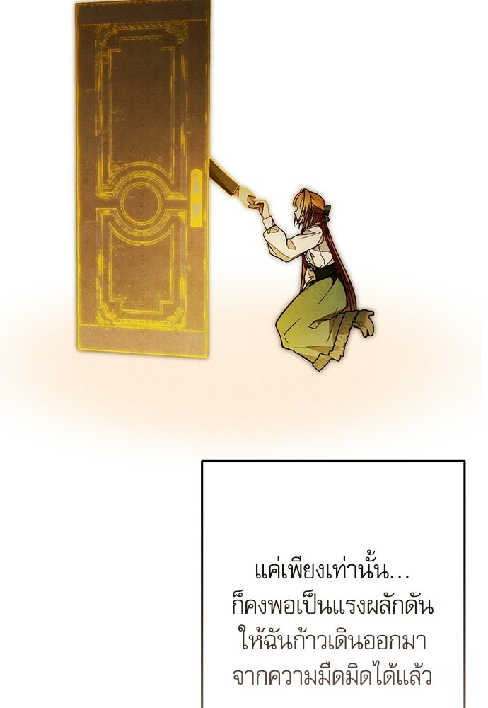 คฤหาสน์ซ่อนหนาม - หน้า 133