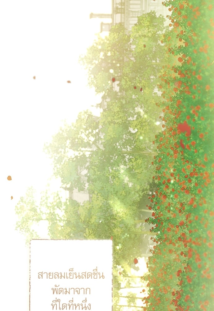 คฤหาสน์ซ่อนหนาม - หน้า 136