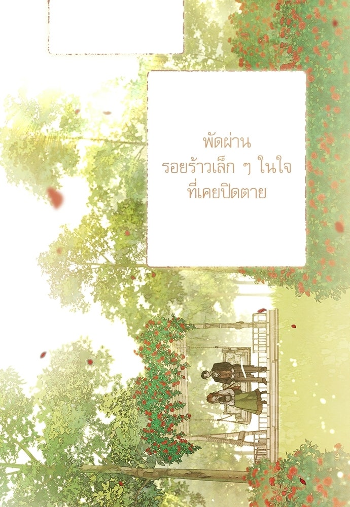 คฤหาสน์ซ่อนหนาม - หน้า 137