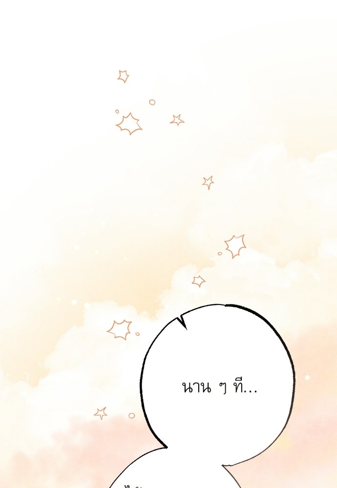 คฤหาสน์ซ่อนหนาม - หน้า 148