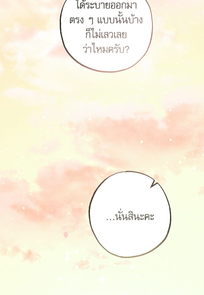 คฤหาสน์ซ่อนหนาม - หน้า 149