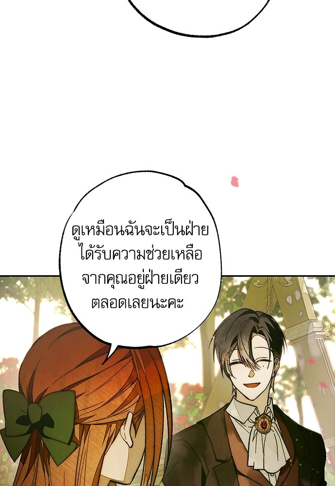 คฤหาสน์ซ่อนหนาม - หน้า 152