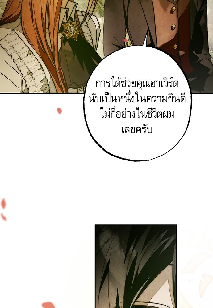 คฤหาสน์ซ่อนหนาม - หน้า 153