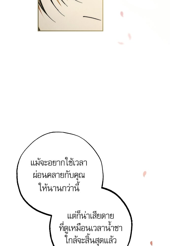 คฤหาสน์ซ่อนหนาม - หน้า 155