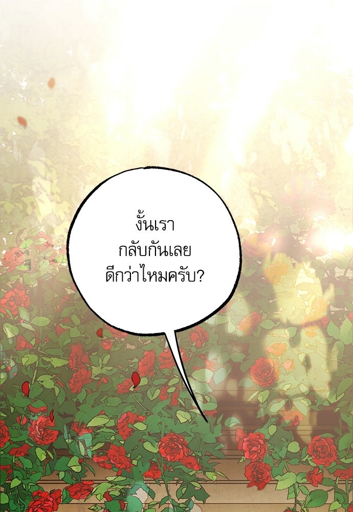 คฤหาสน์ซ่อนหนาม - หน้า 157
