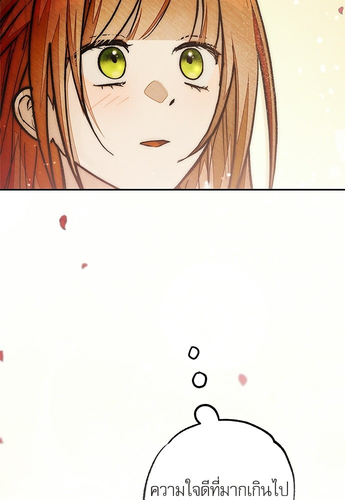 คฤหาสน์ซ่อนหนาม - หน้า 160