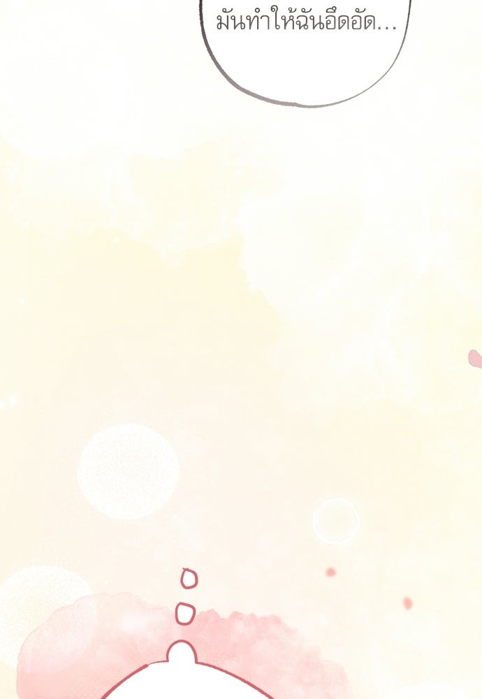 คฤหาสน์ซ่อนหนาม - หน้า 161