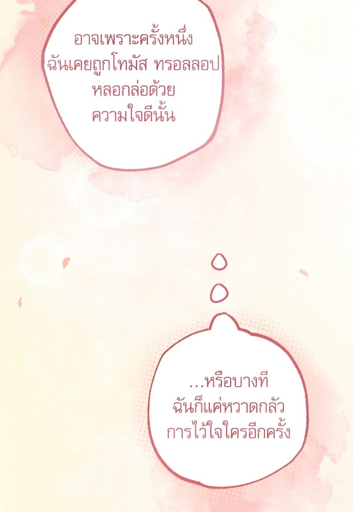 คฤหาสน์ซ่อนหนาม - หน้า 162