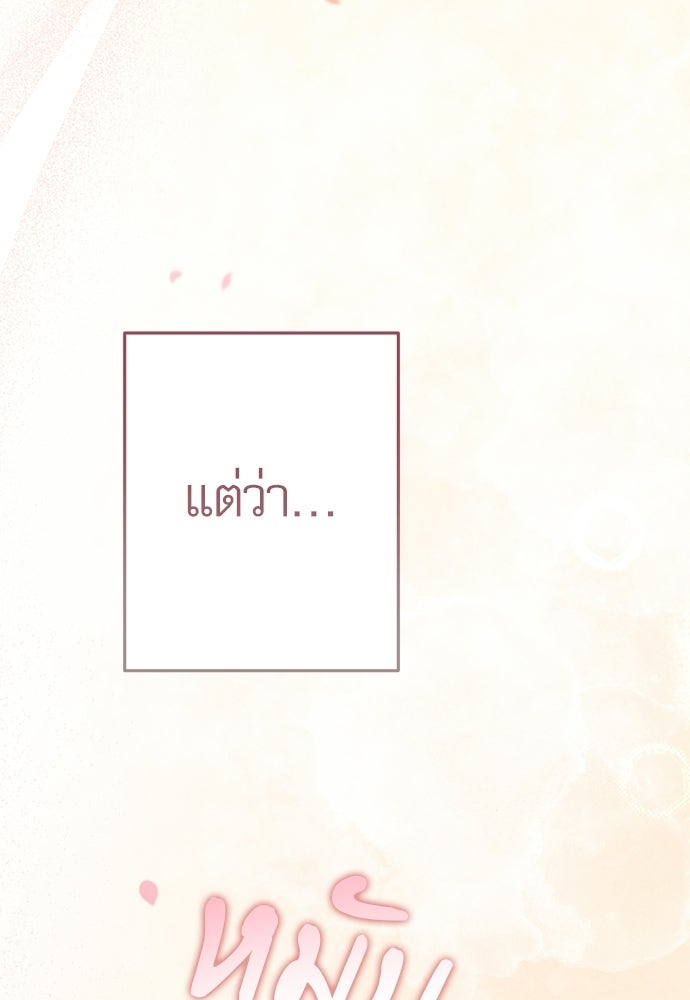 คฤหาสน์ซ่อนหนาม - หน้า 164