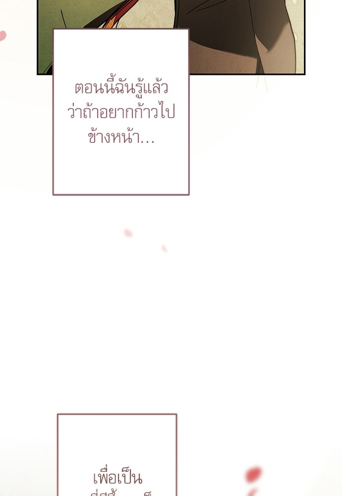 คฤหาสน์ซ่อนหนาม - หน้า 167