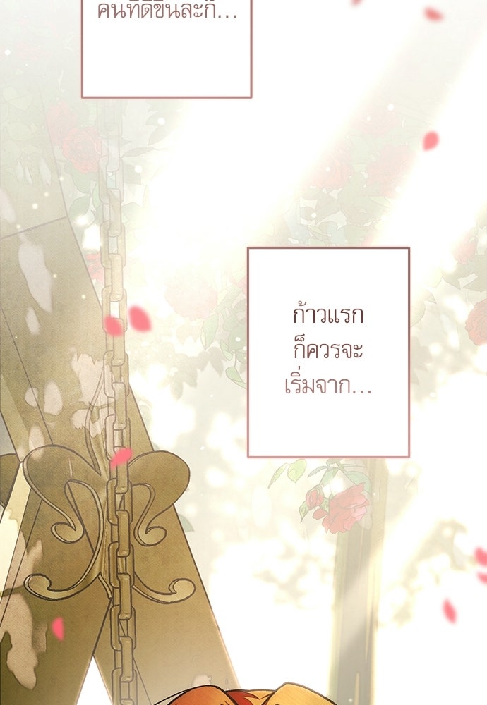 คฤหาสน์ซ่อนหนาม - หน้า 168
