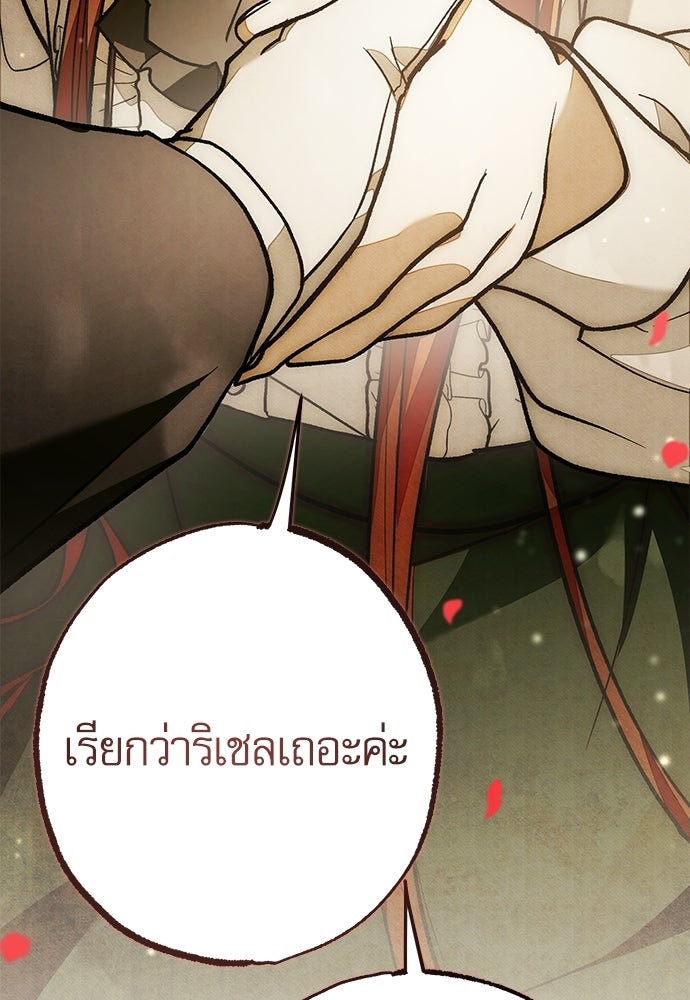 คฤหาสน์ซ่อนหนาม - หน้า 170