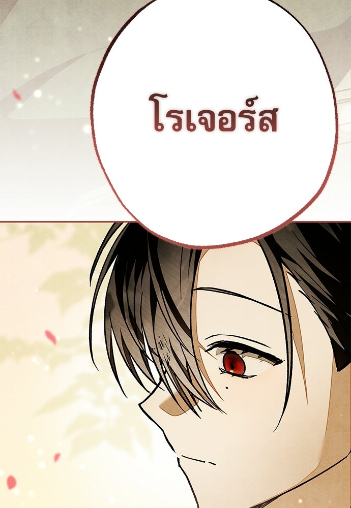 คฤหาสน์ซ่อนหนาม - หน้า 171