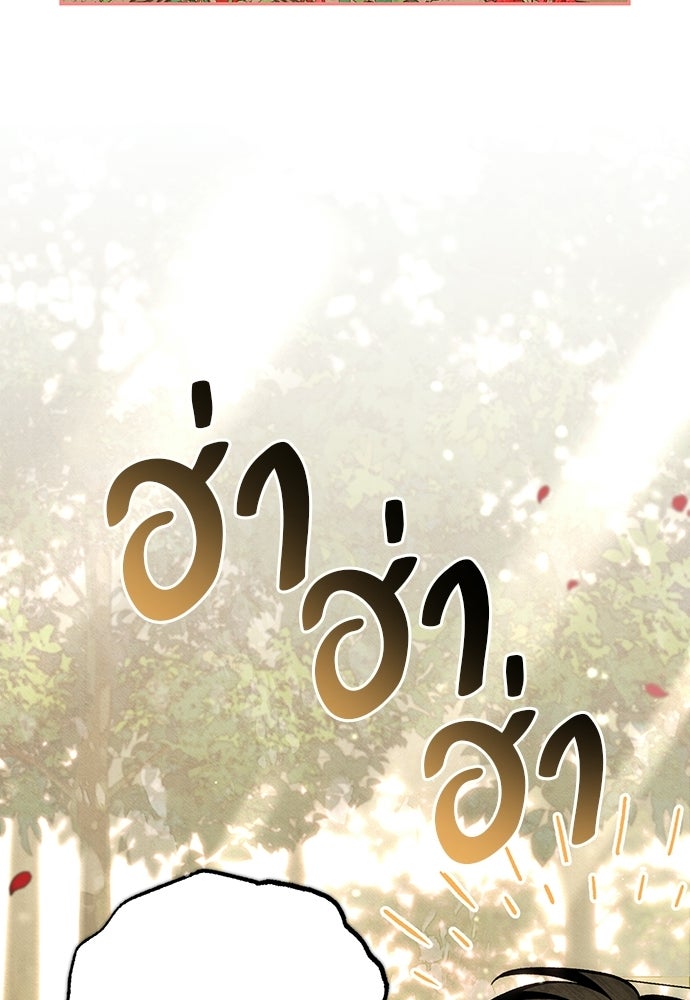 คฤหาสน์ซ่อนหนาม - หน้า 174