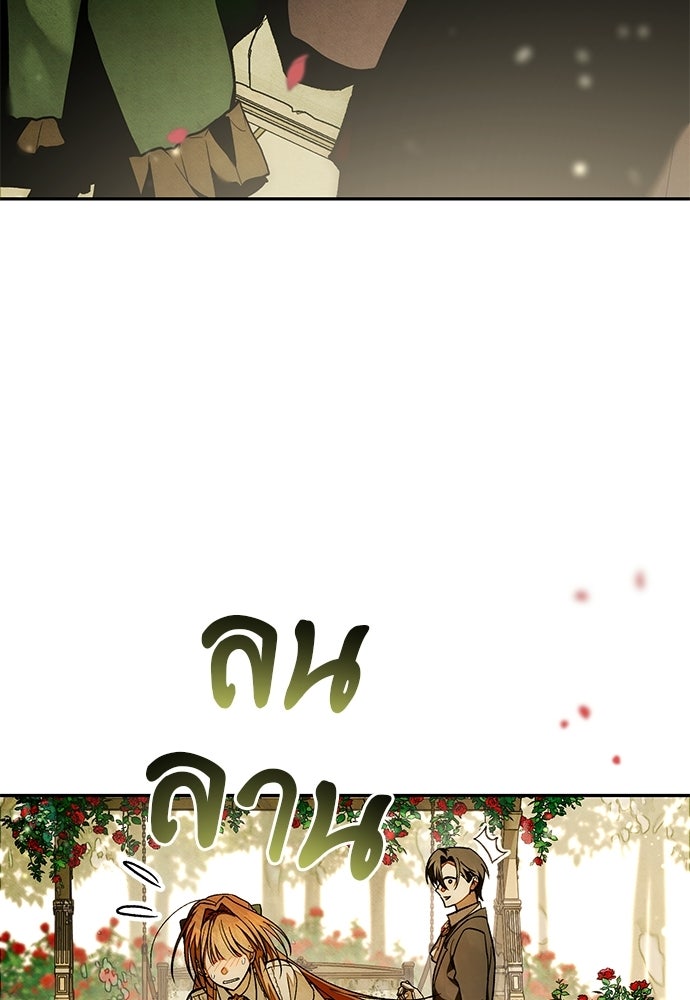 คฤหาสน์ซ่อนหนาม - หน้า 176