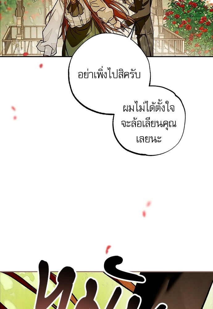 คฤหาสน์ซ่อนหนาม - หน้า 177