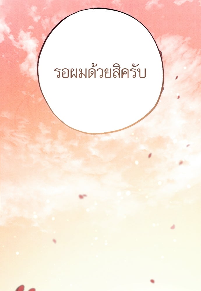 คฤหาสน์ซ่อนหนาม - หน้า 179