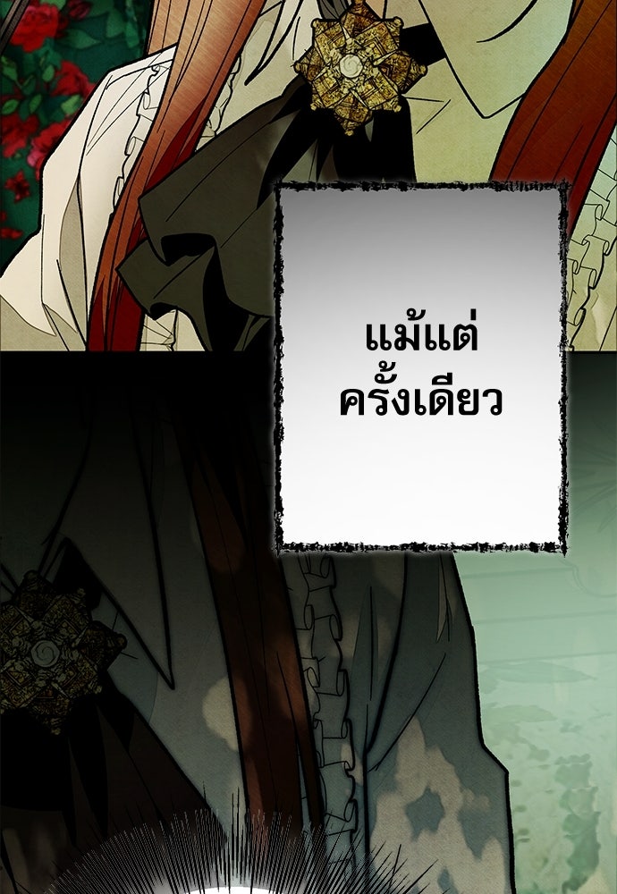 คฤหาสน์ซ่อนหนาม - หน้า 18