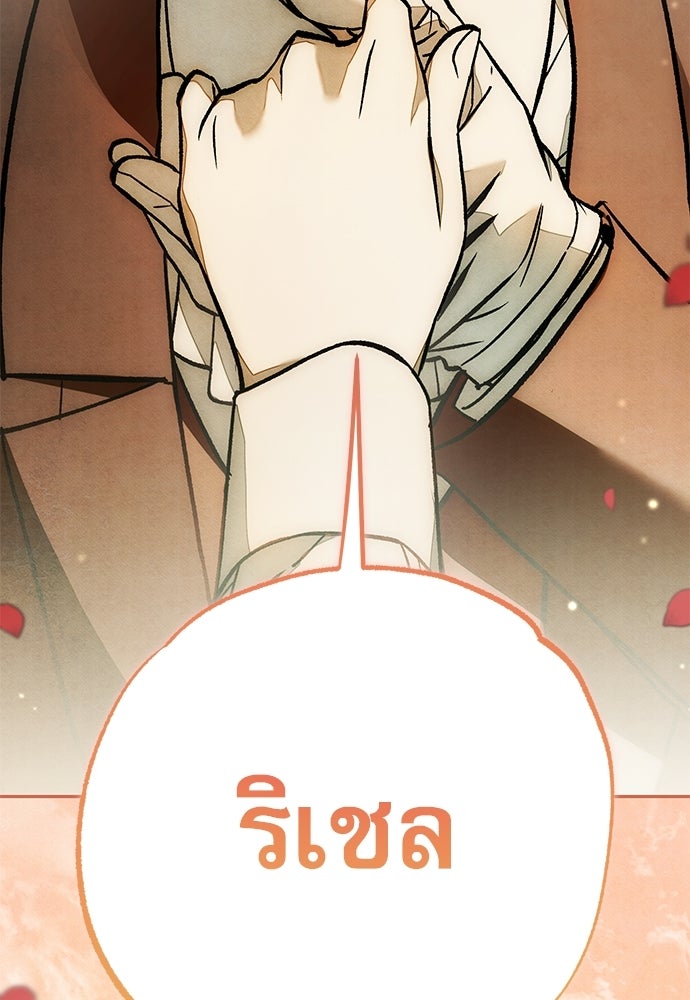 คฤหาสน์ซ่อนหนาม - หน้า 181