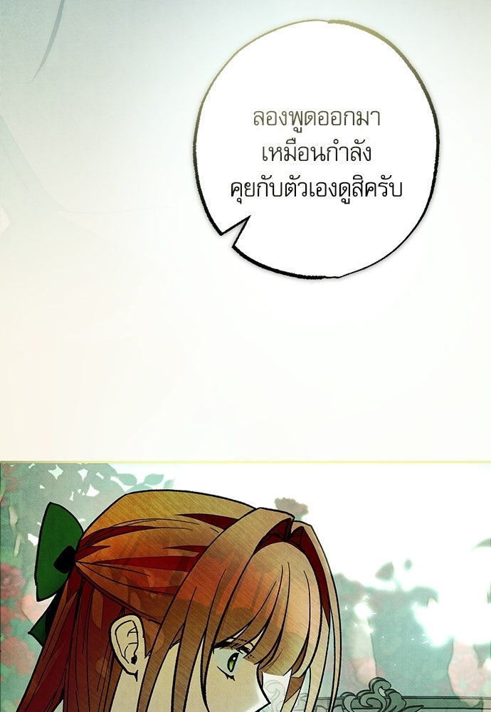 คฤหาสน์ซ่อนหนาม - หน้า 21