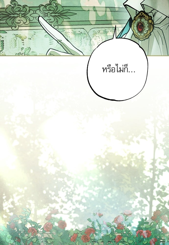 คฤหาสน์ซ่อนหนาม - หน้า 23