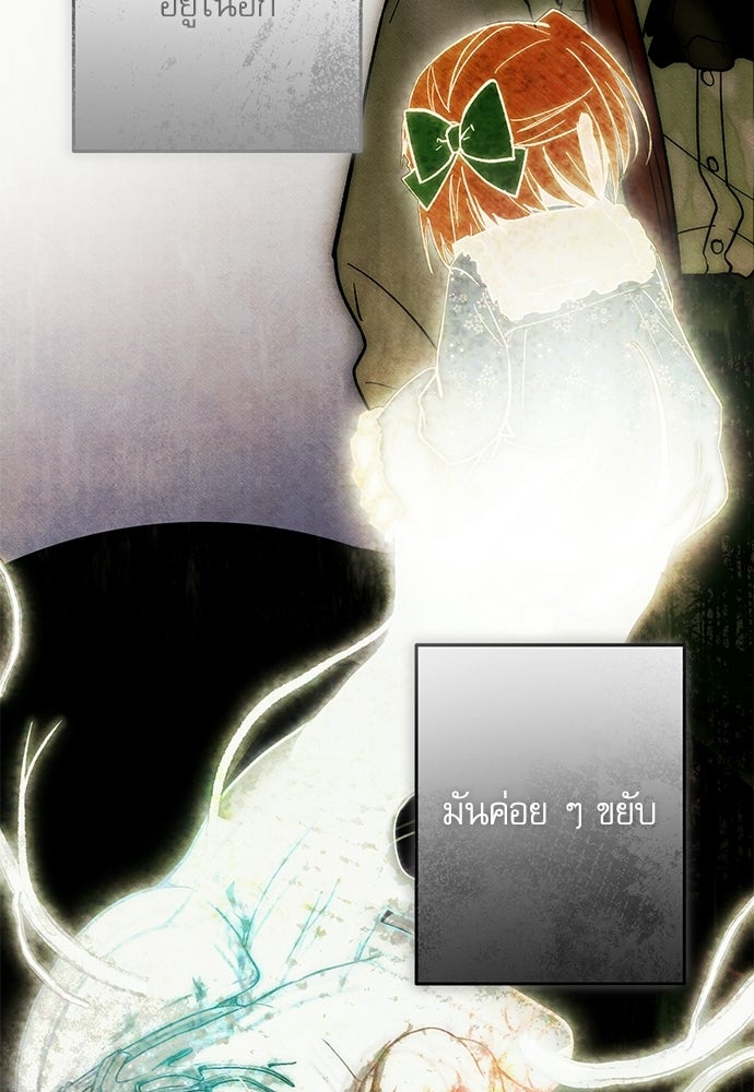 คฤหาสน์ซ่อนหนาม - หน้า 27