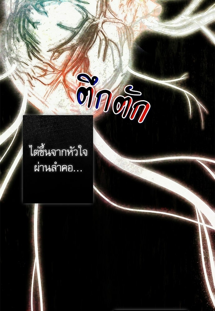 คฤหาสน์ซ่อนหนาม - หน้า 28