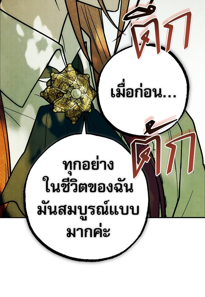 คฤหาสน์ซ่อนหนาม - หน้า 30