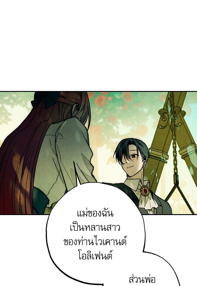 คฤหาสน์ซ่อนหนาม - หน้า 31