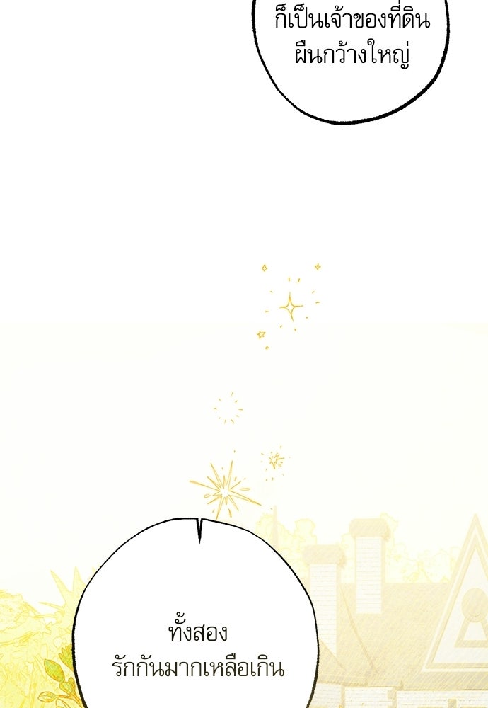 คฤหาสน์ซ่อนหนาม - หน้า 32