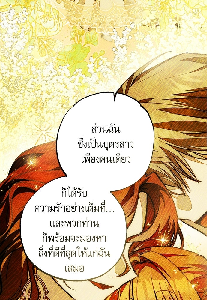 คฤหาสน์ซ่อนหนาม - หน้า 34