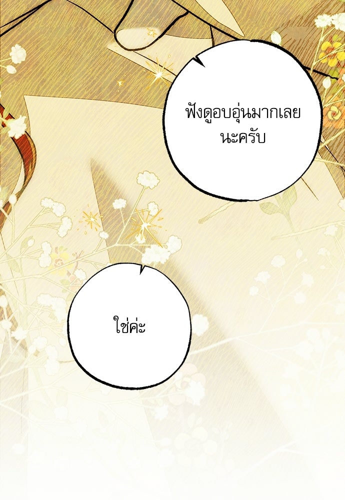 คฤหาสน์ซ่อนหนาม - หน้า 36