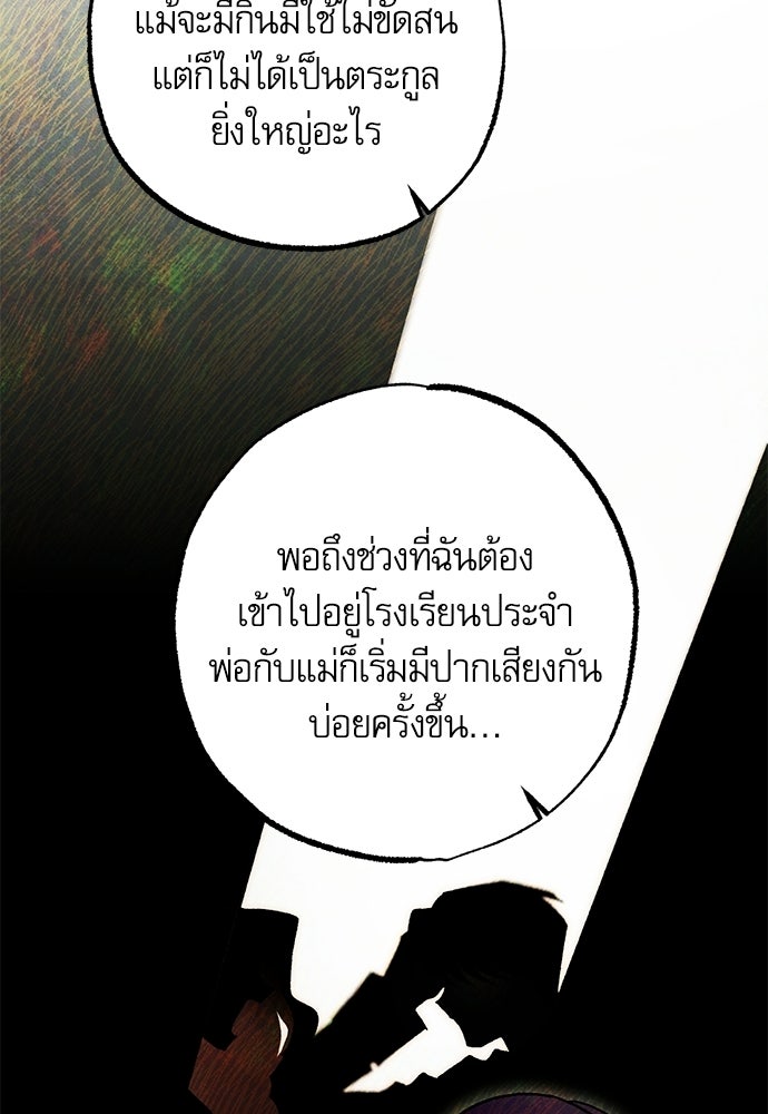 คฤหาสน์ซ่อนหนาม - หน้า 39