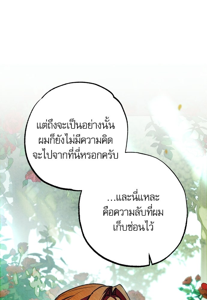 คฤหาสน์ซ่อนหนาม - หน้า 4