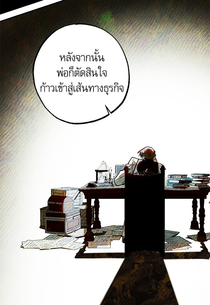 คฤหาสน์ซ่อนหนาม - หน้า 41