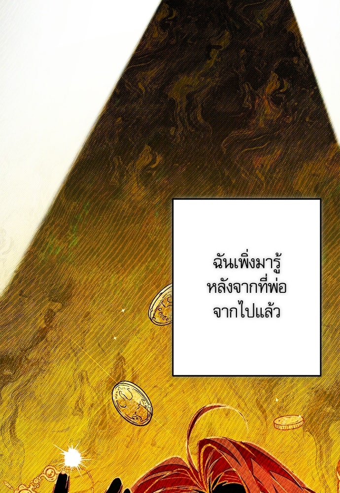 คฤหาสน์ซ่อนหนาม - หน้า 42
