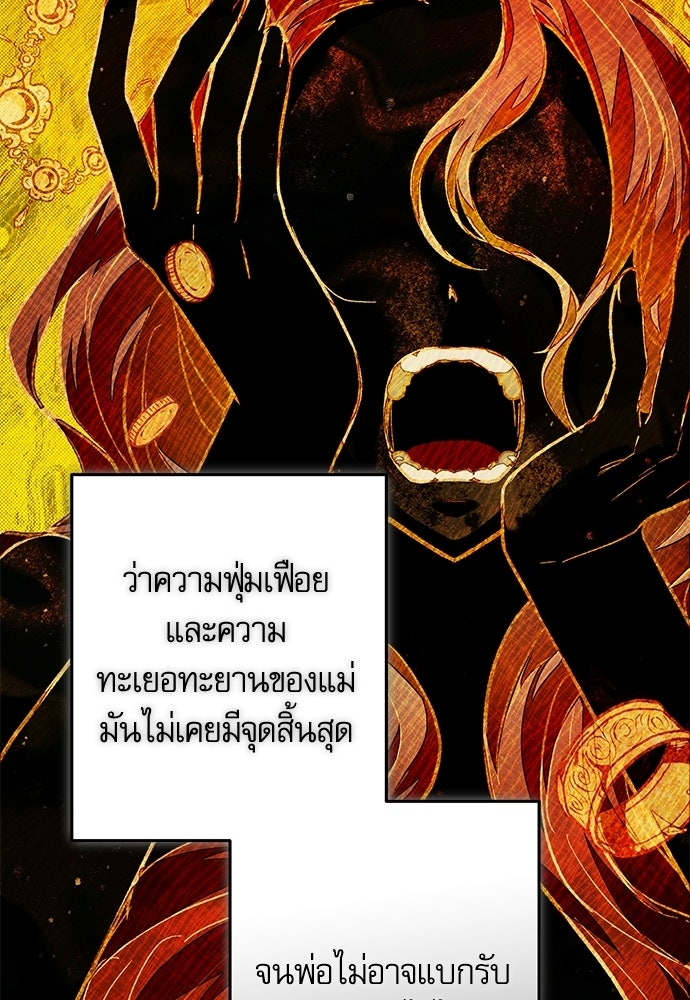คฤหาสน์ซ่อนหนาม - หน้า 43