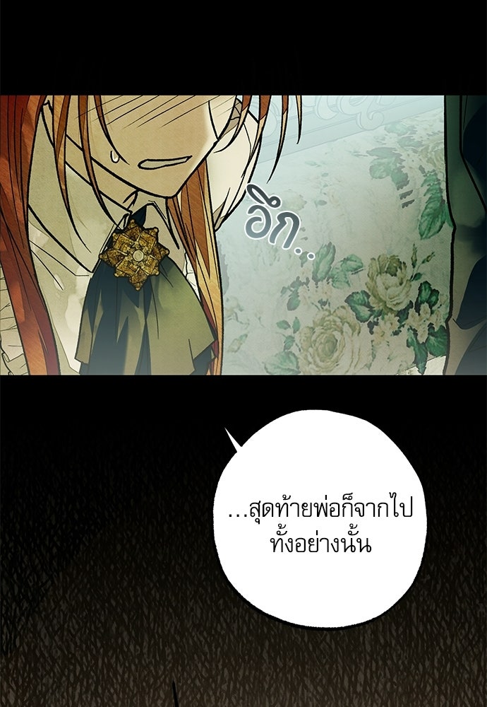 คฤหาสน์ซ่อนหนาม - หน้า 48